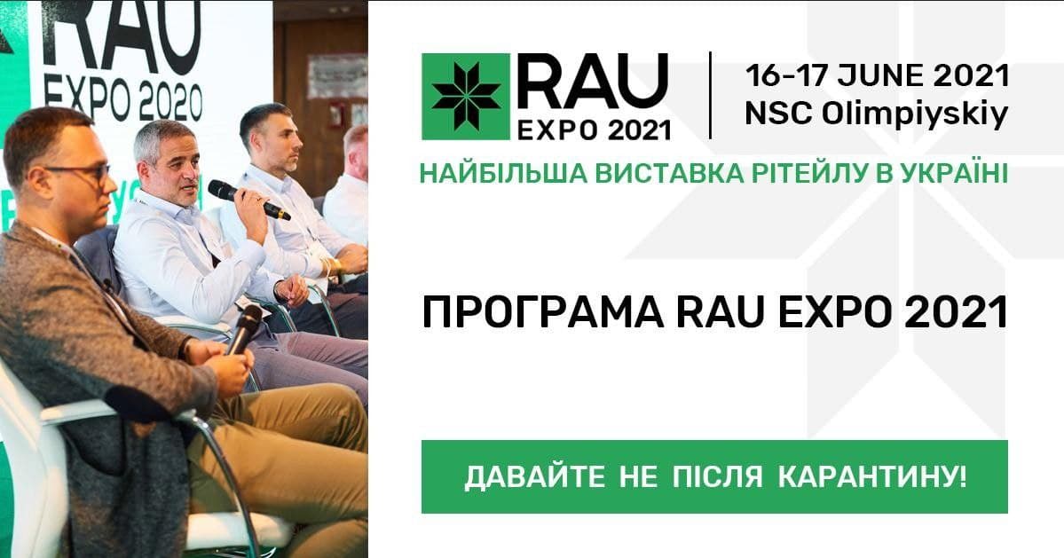 Залишилось 2 тижні до RAU Expo 2021: попередня програма заходу і анонси виступів спікерів