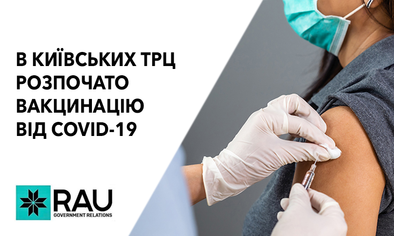 У Києві почали вакцинацію проти COVID-19 співробітників ТРЦ