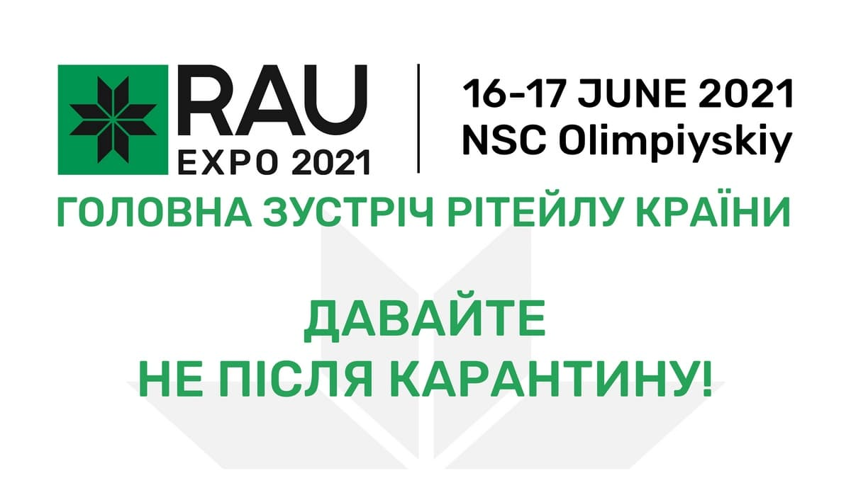 15 фактів про RAU Expo 2021, які треба знати перед подією