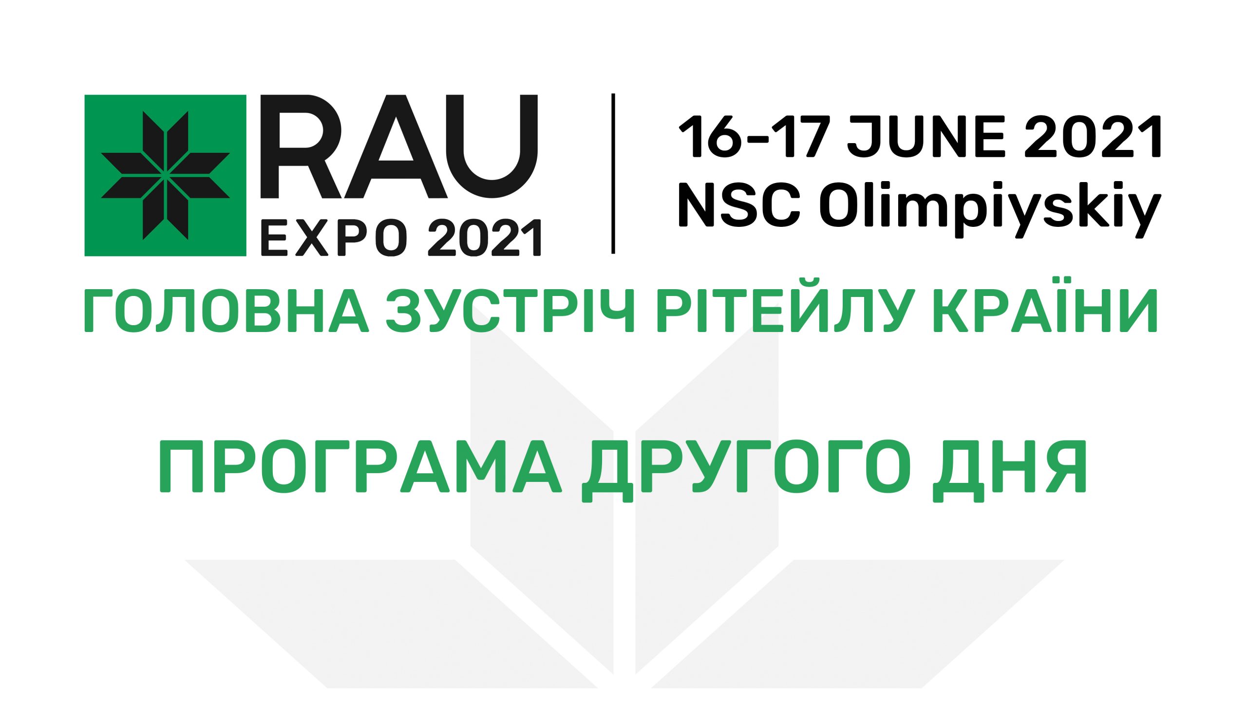 Повна програма другого дня RAU Expo 2021