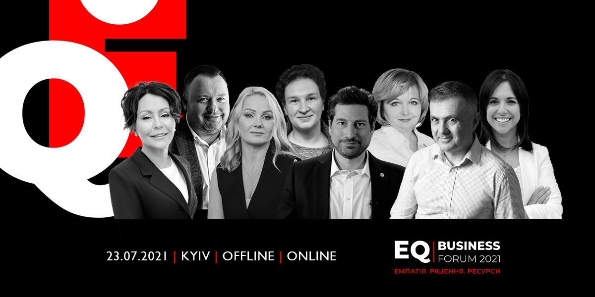 Бизнес-форум по эмоциональному интеллекту EQ Business Forum | 23 июля 2021 | Киев и онлайн