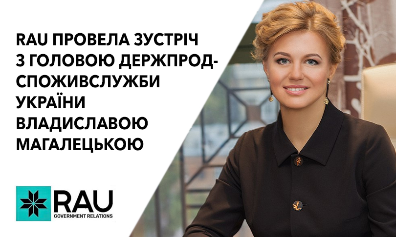 Асоціація рітейлерів провела зустріч з головою Держпродспоживслужби України Владиславою Магалецькою