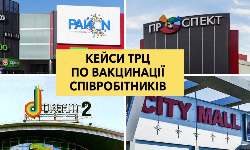 Центр безпеки: як ТРЦ допомагають захистити персонал і покупців від COVID-19