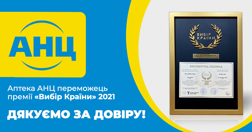 Українці обрали найкращу аптеку року