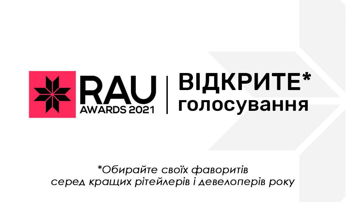 Останні дні голосування за кращих рітейлерів і девелоперів року на RAU Awards – 2021