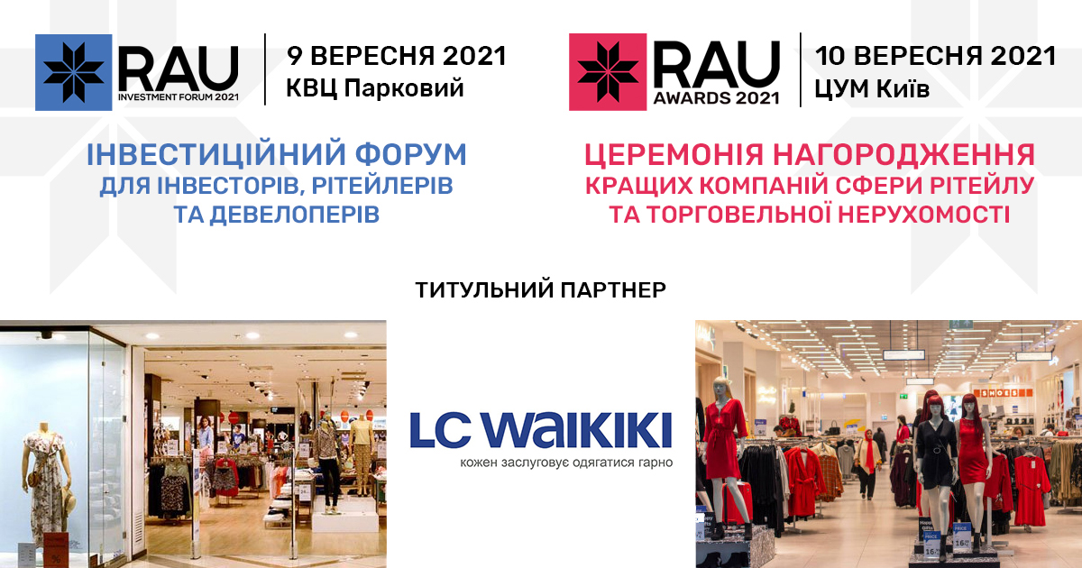 LC WAIKIKI – титульний партнер RAU Investment Forum 2021 та RAU Awards 2021