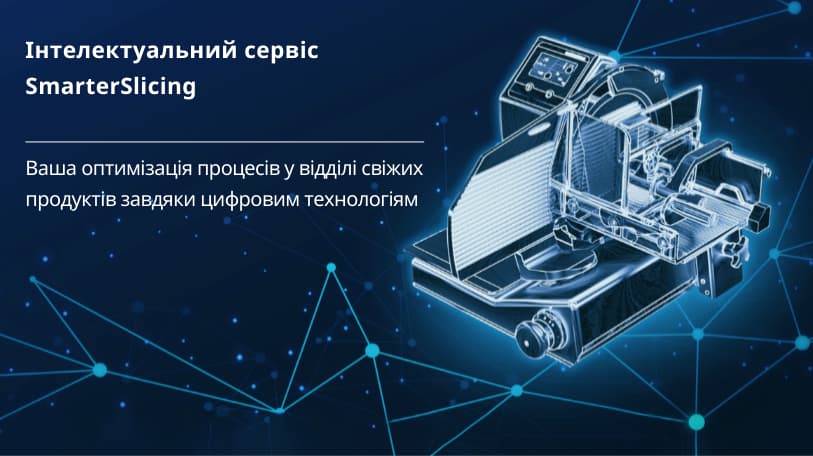 Додаткові цінності послуг сучасного рітейлу завдяки цифровим технологіям