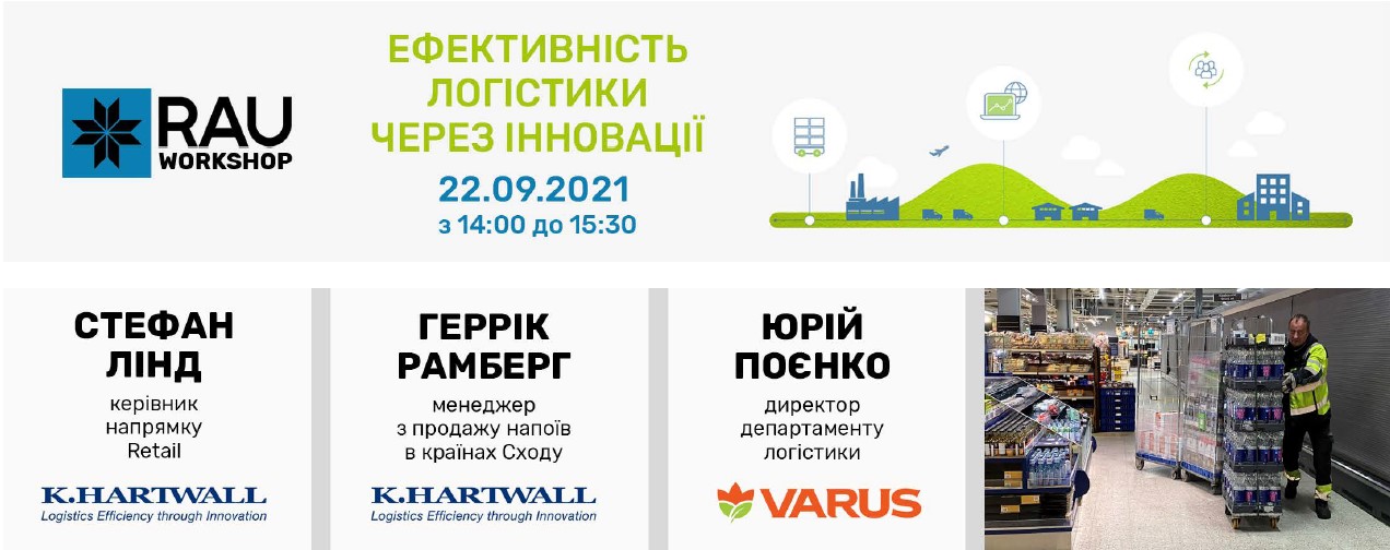 Вебінар з логістики у роздробі. Поєднайте мерчандайзинг і логістику, щоб знизити витрати на обслуговування і збільшити ваші продажі!