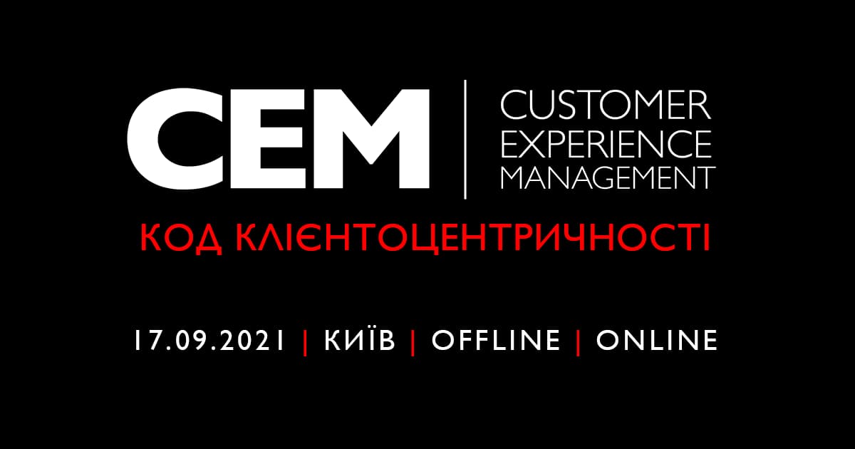 Конференция Customer Experience Management: Две причины, почему проекты и продажи могут провалиться