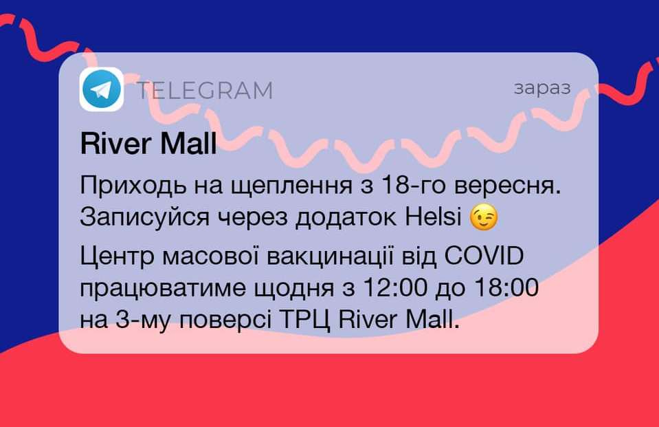 Центр масової вакцинації від COVID-19 відкрили у київському ТРЦ River Mall