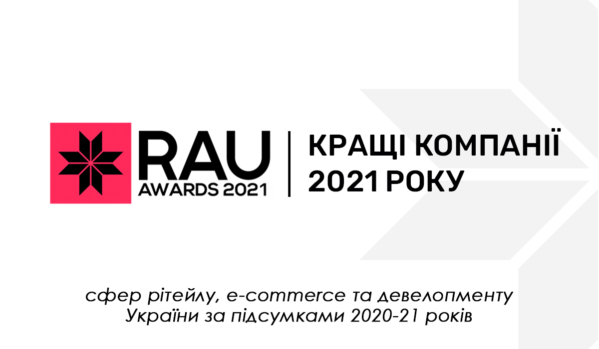 RAU Awards 2021: лучшие ритейлеры, ТРЦ и интернет-магазины Украины