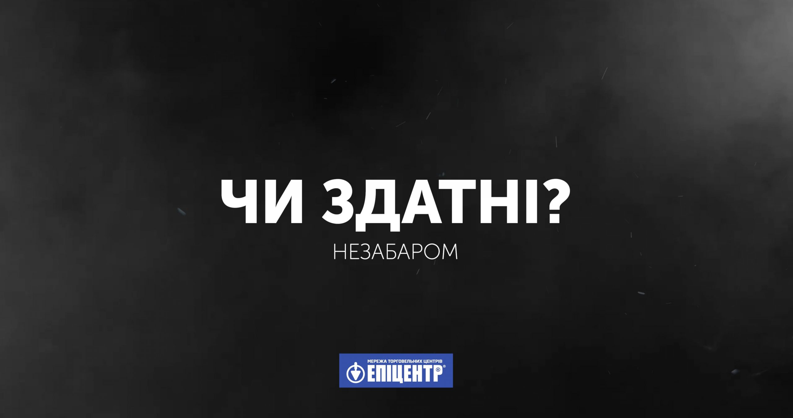 Епіцентр виступить партнером документальної стрічки про збірну України з футболу