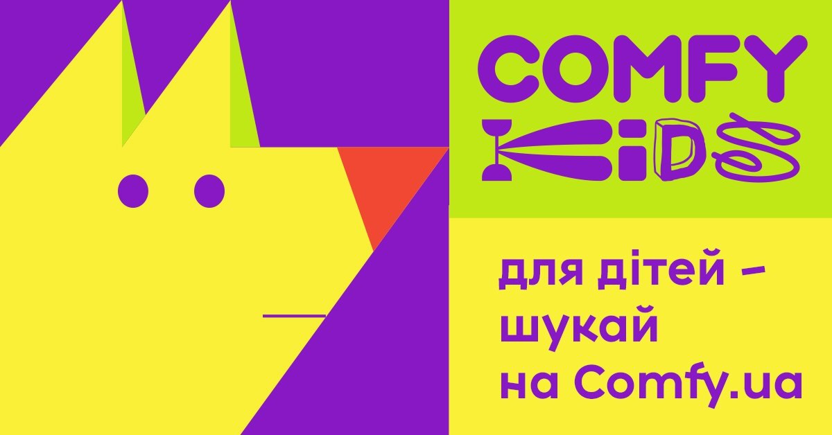 Comfy запускає дитячий бренд Comfy Kids