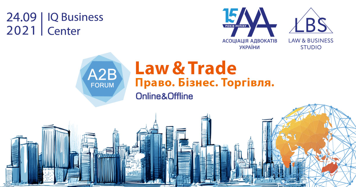 Law and trade forum: Право. Бизнес. Торговля