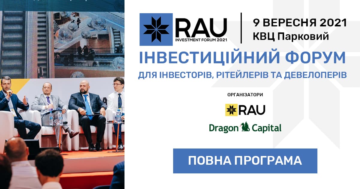 Повна програма RAU Invesment Forum 2021