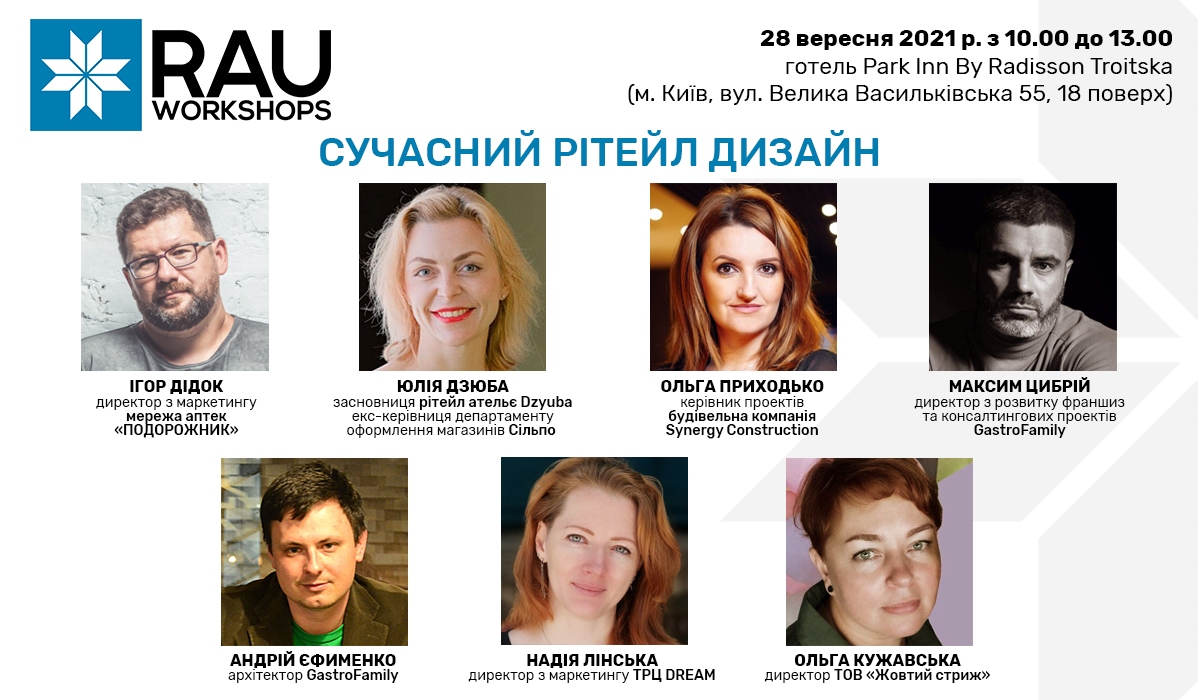 28 вересня Workshop “Сучасний рітейл-дизайн” – у партнерстві RAU та Synergy Construction