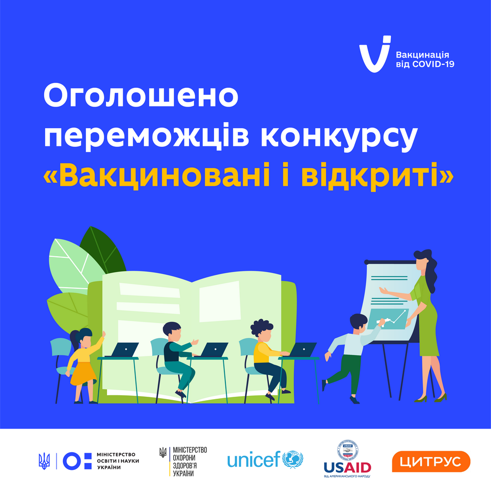 Визначено 18 шкіл, яким Цитрус подарує набори техніки