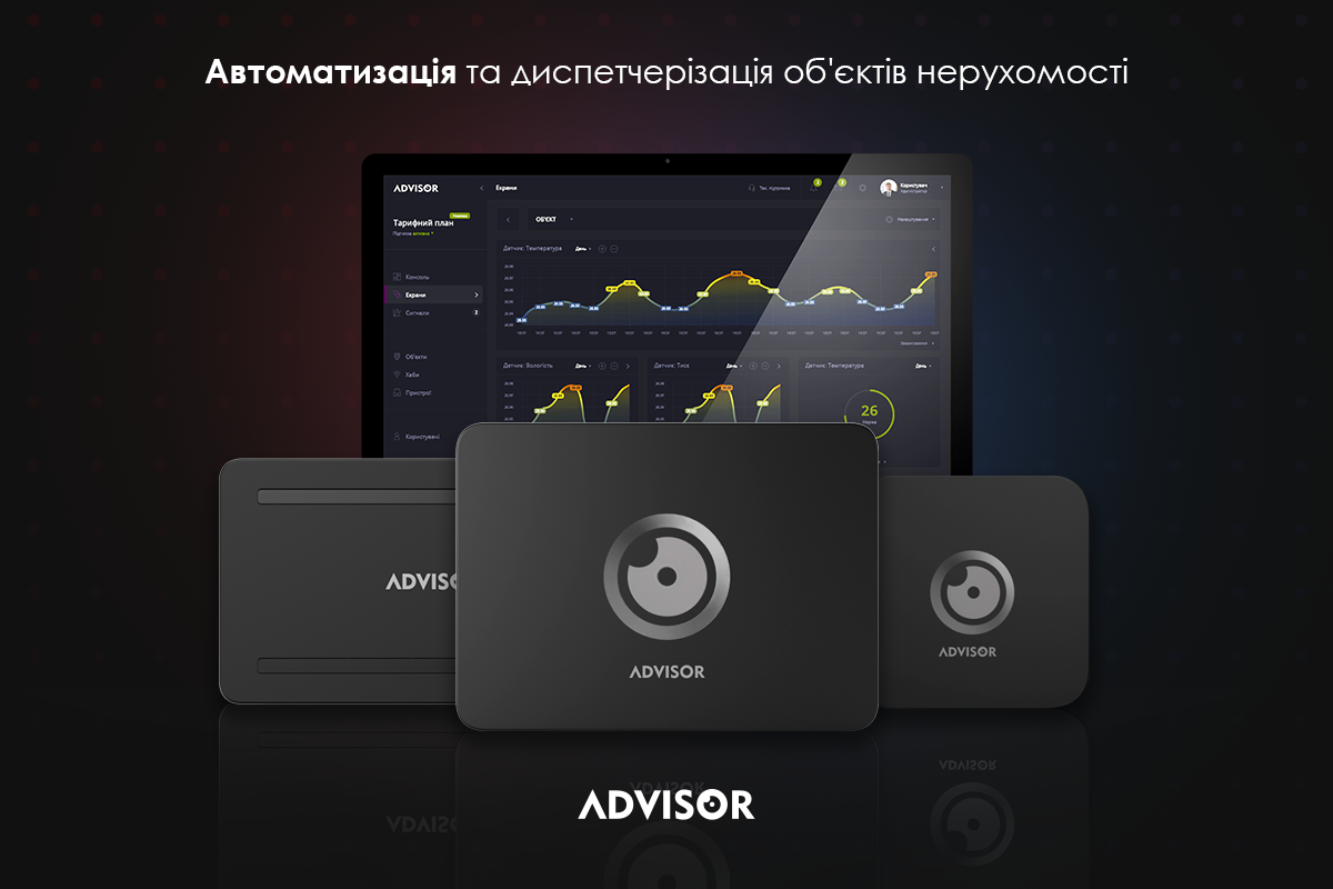 Advisor SCADA – рітейл може працювати ефективніше