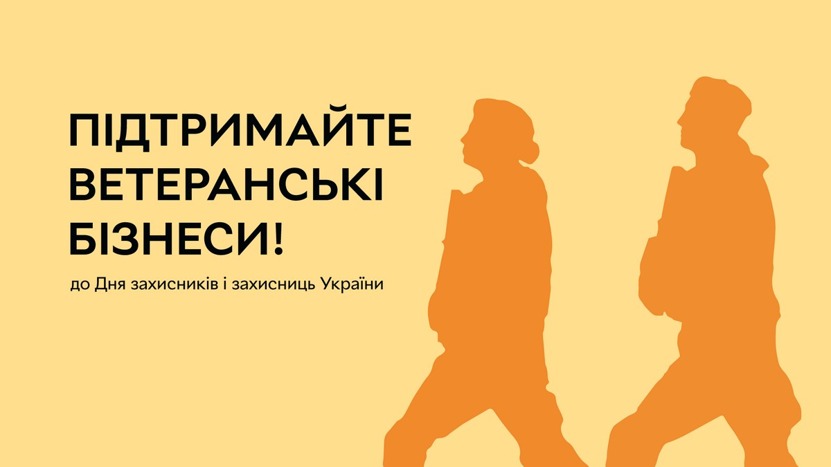 Rozetka безкоштовно підтримує ветеранський бізнес до Дня захисників і захисниць України