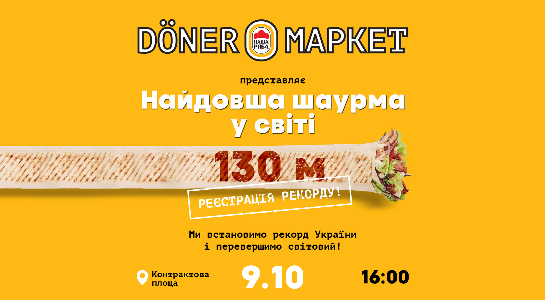 Вистачить усім: ТМ Doner Маркет приготують найбільшу шаурму в Україні