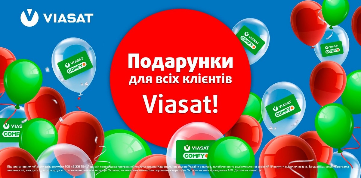 Viasat запускає нову програму лояльності за підтримки Comfy