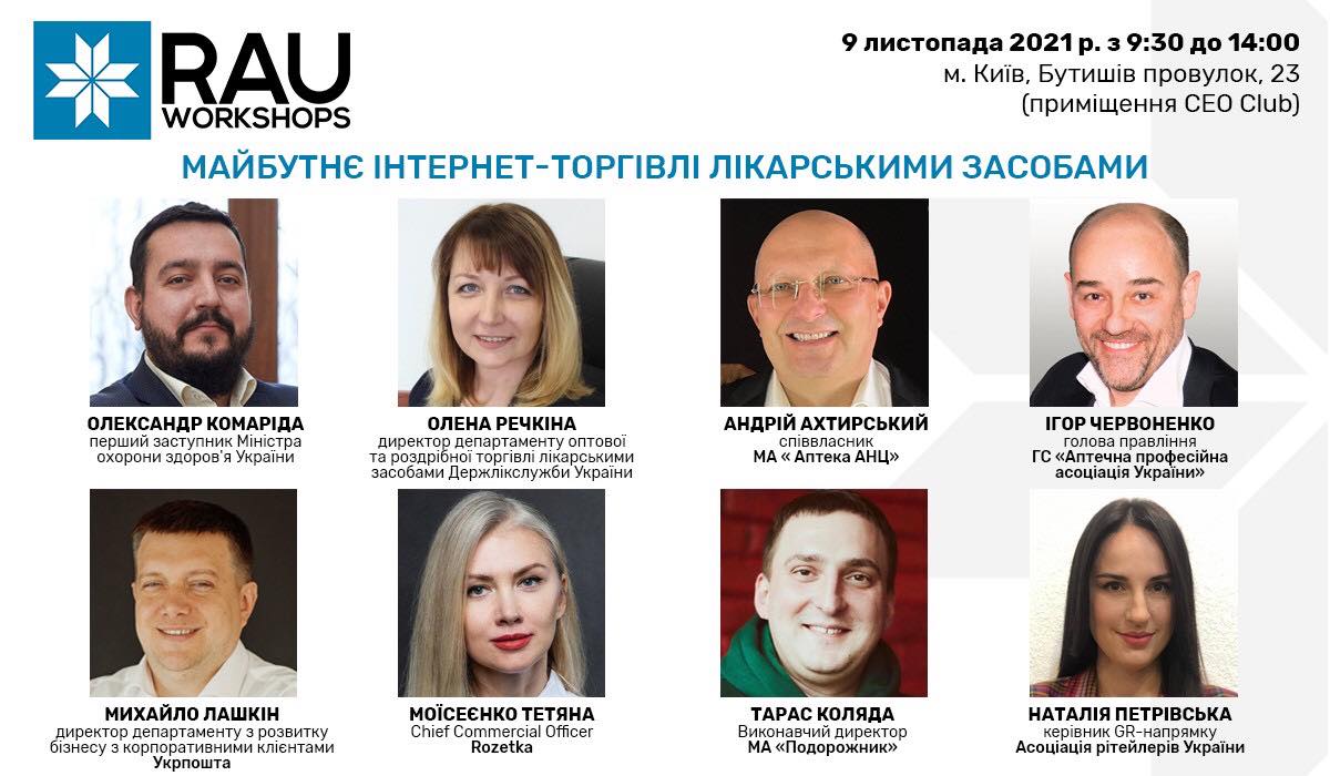 9 ноября RAU Workshop «Будущее интернет-торговли лекарственными средствами»