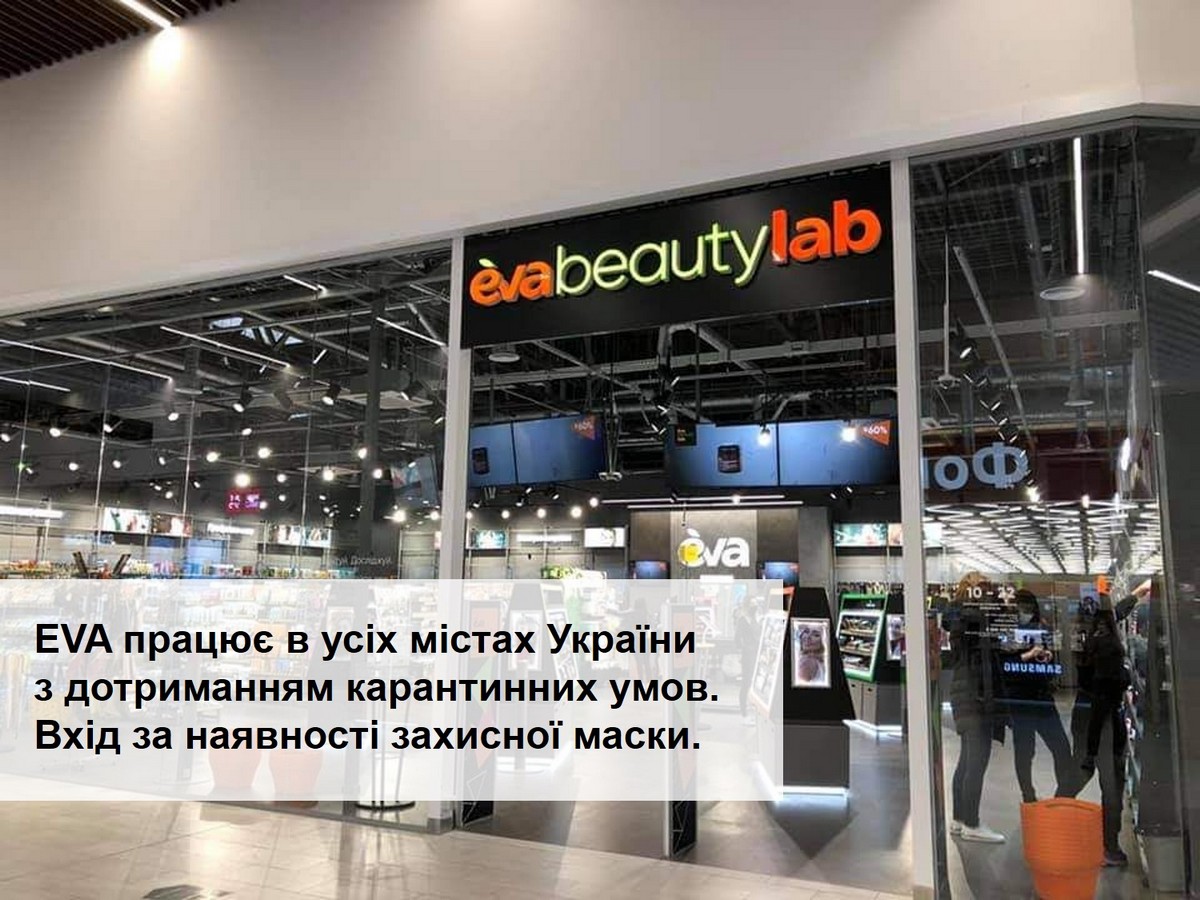 EVA продовжує працювати з дотриманням усіх протиепідемічних правил чинного законодавства