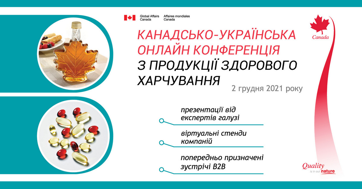 2 декабря 2021 года: онлайн-выставка канадских производителей органических сладостей, суперфудов, витаминов и пищевых добавок