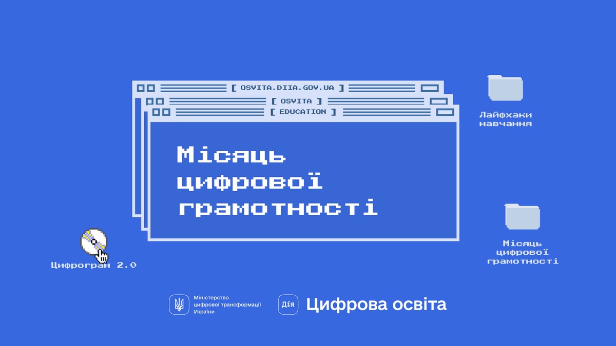 MOYO присоединился к популяризации цифровой грамотности в Украине