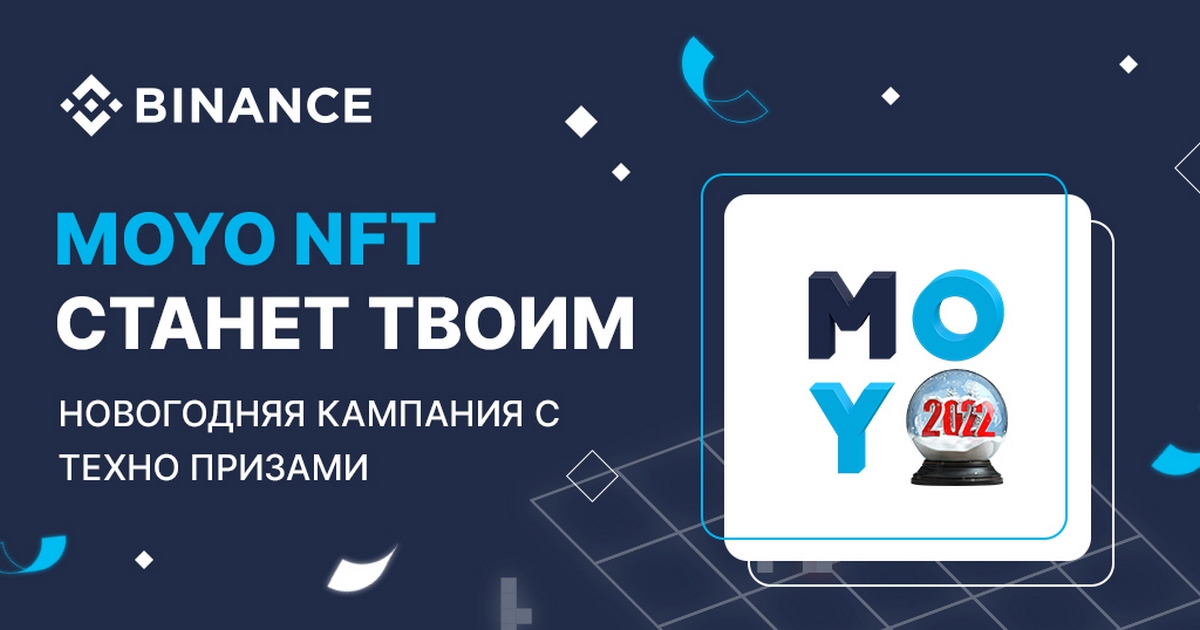 MOYO запускает свой NFT-токен: зачем это ритейлеру