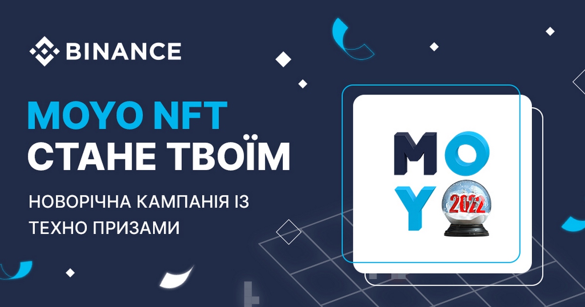 Moyoзапускає свій NFT-токен: навіщо це рітейлеру