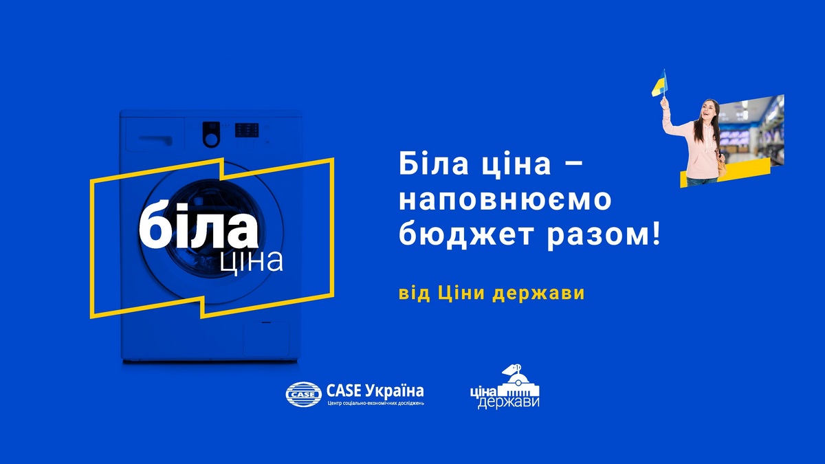 Біла ціна: просветительская инициатива о налогах украинцев в магазине и добропорядочный бизнес