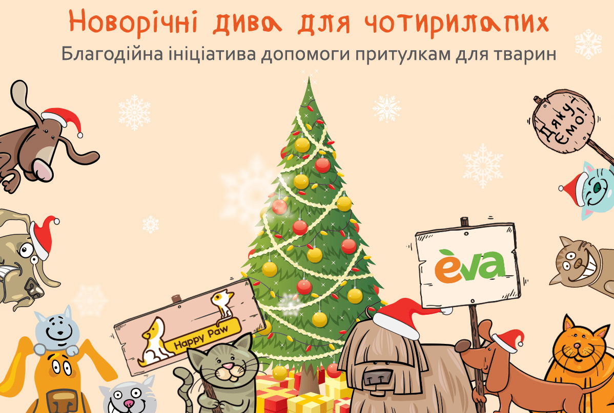 У рамках проекту EVA та Happy Paw отримали допомогу 11 притулків для тварин