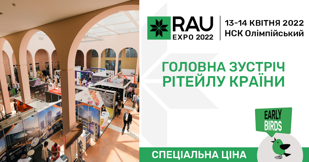 Запрошуємо на RAU Expo 2022: квитки за першою ціною