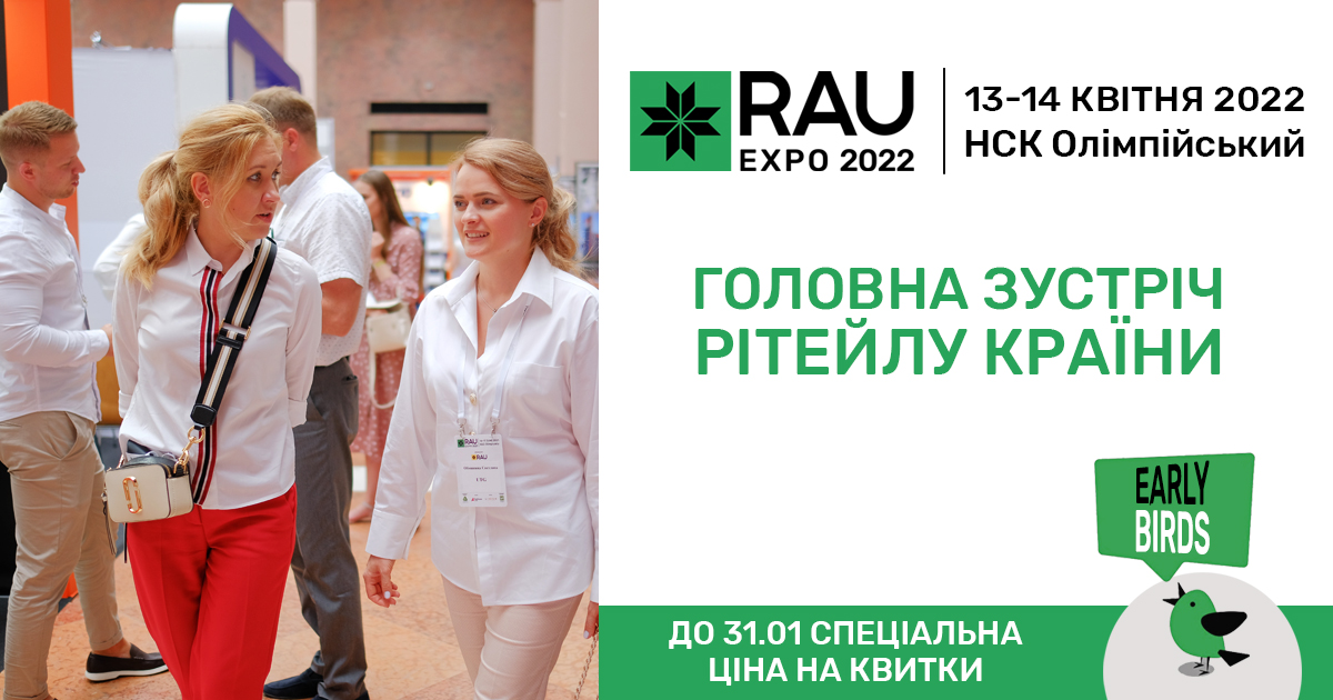 RAU Expo 2022: останній тиждень ранніх продажів