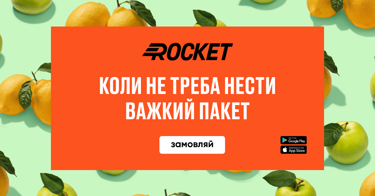 Владислав Цюк, Rocket: Ми організували доставку з магазинів буквально за місяць і це був правильний крок