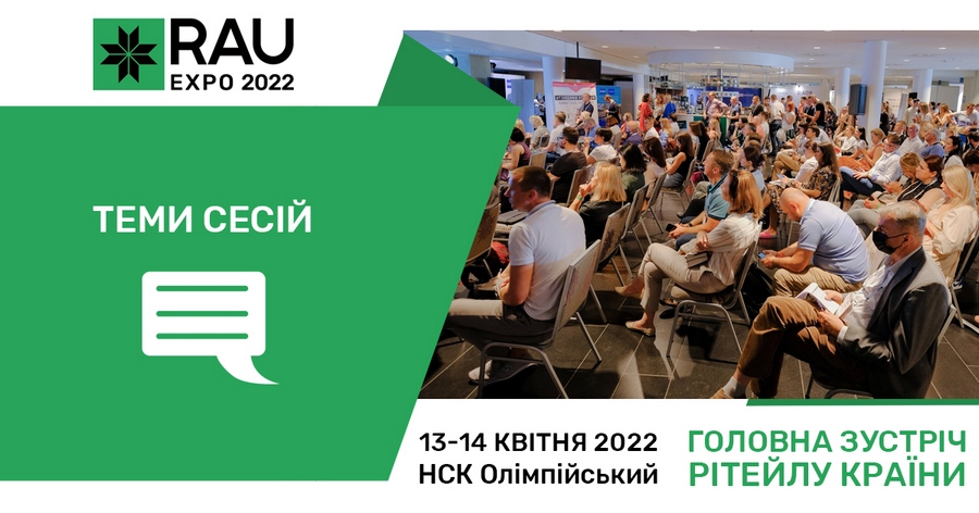 RAU Expo 2022: головні теми, які обговорюватимуться на сесіях