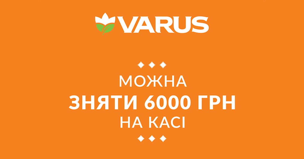 У Varus можна зняти з картки до 6000 грн на касі