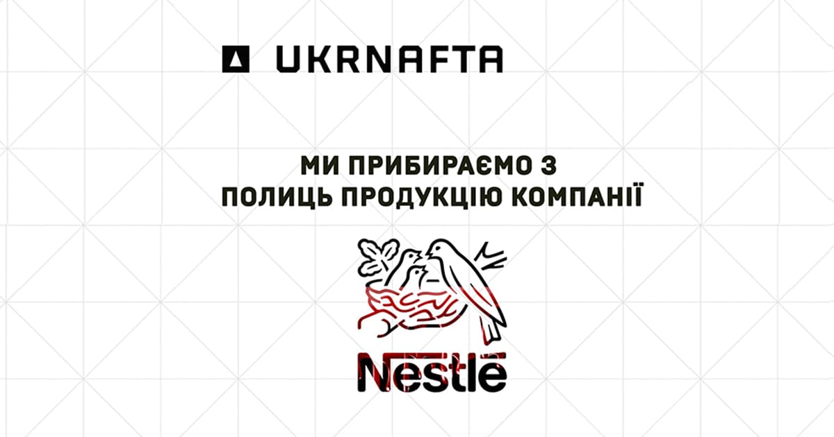 АЗС Ukrnafta відмовилася продавати продукцію Nestle