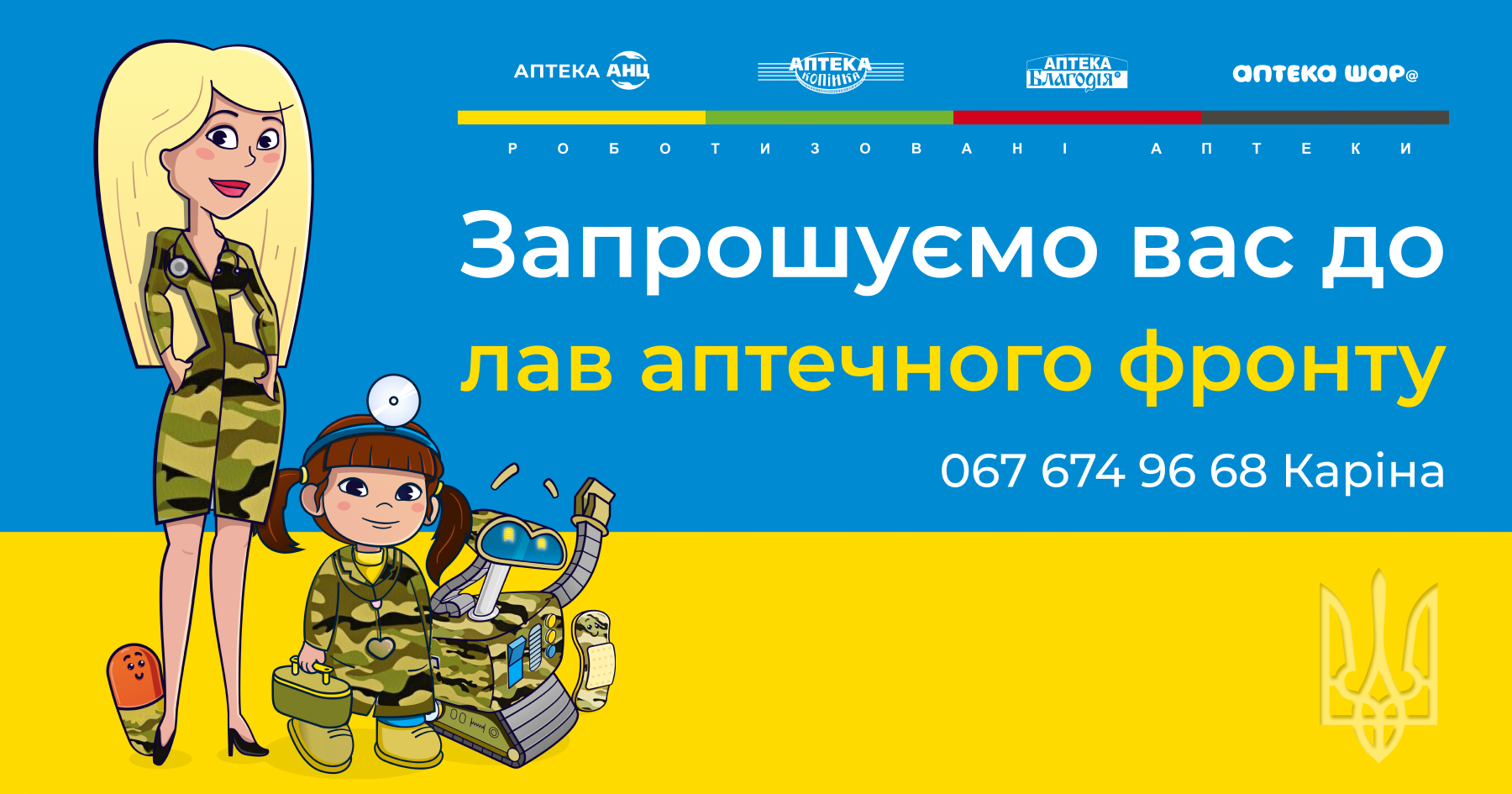 Аптека АНЦ запрошує на роботу фармацевтів-переселенців, водіїв з авто та всіх бажаючих