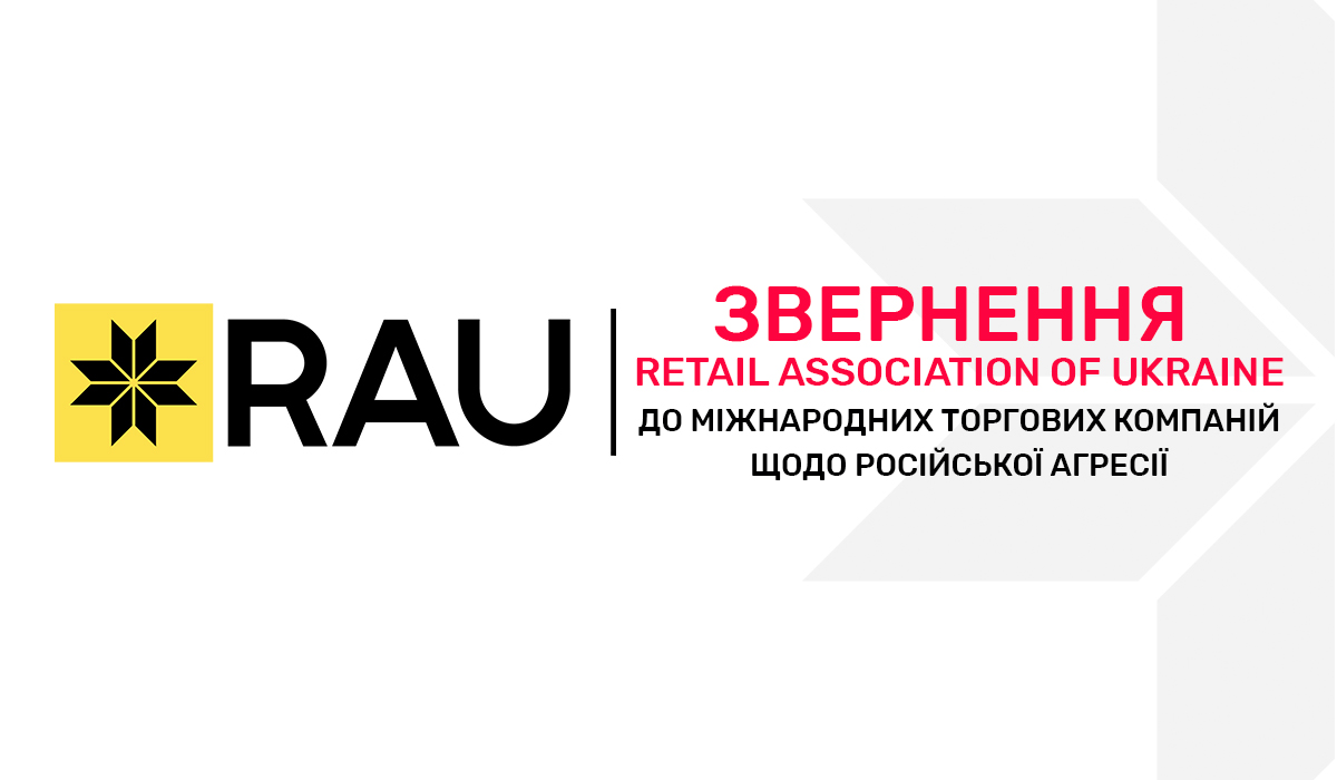 Звернення RAU до міжнародних торгових компаній щодо російської агресії