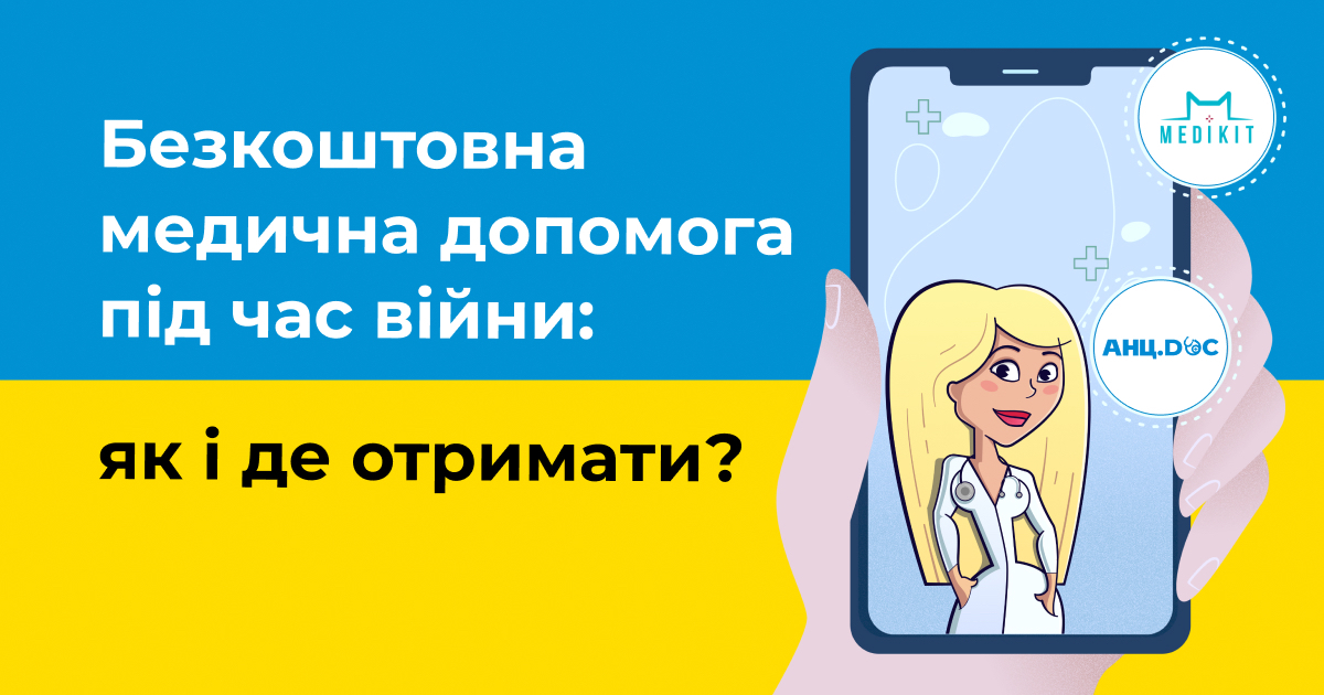 Безкоштовна медична допомога під час війни від мережі аптек АНЦ: як і де отримати