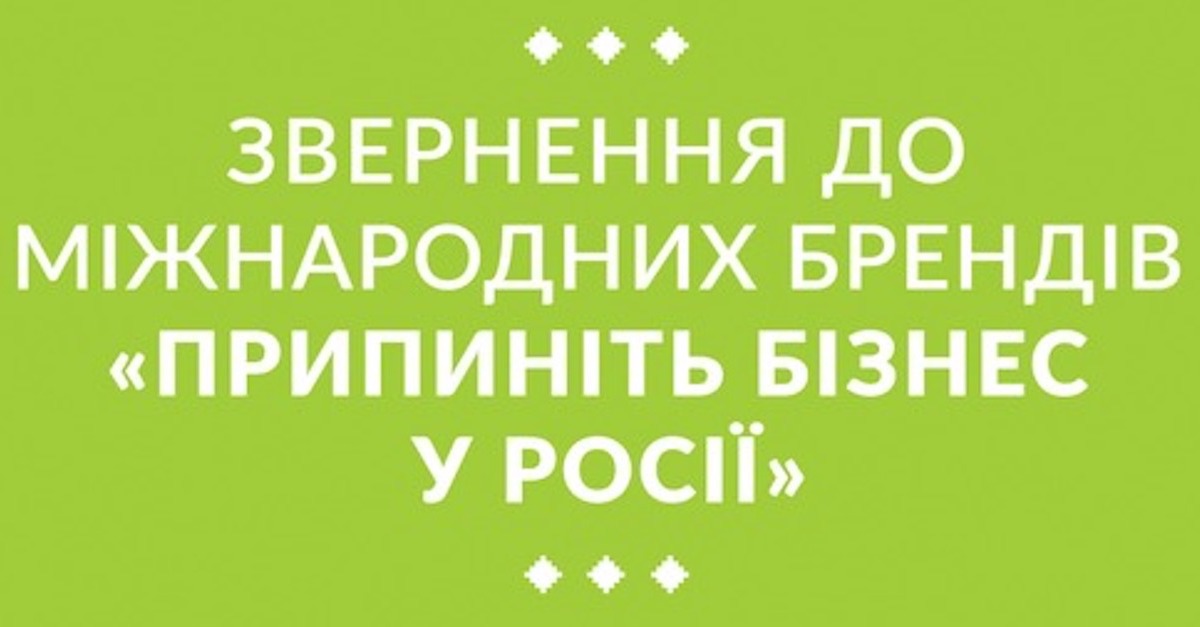 Varus: Звернення міжнародним компаніям, які продовжують працювати на території держави-агресора Російської Федерації