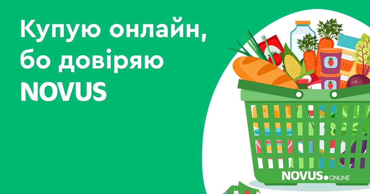 Novus запустив можливість замовлення продуктів онлайн