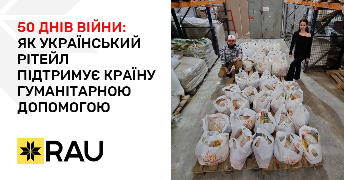 50 днів війни: як український рітейл підтримує країну гуманітарною допомогою (інфографіка)