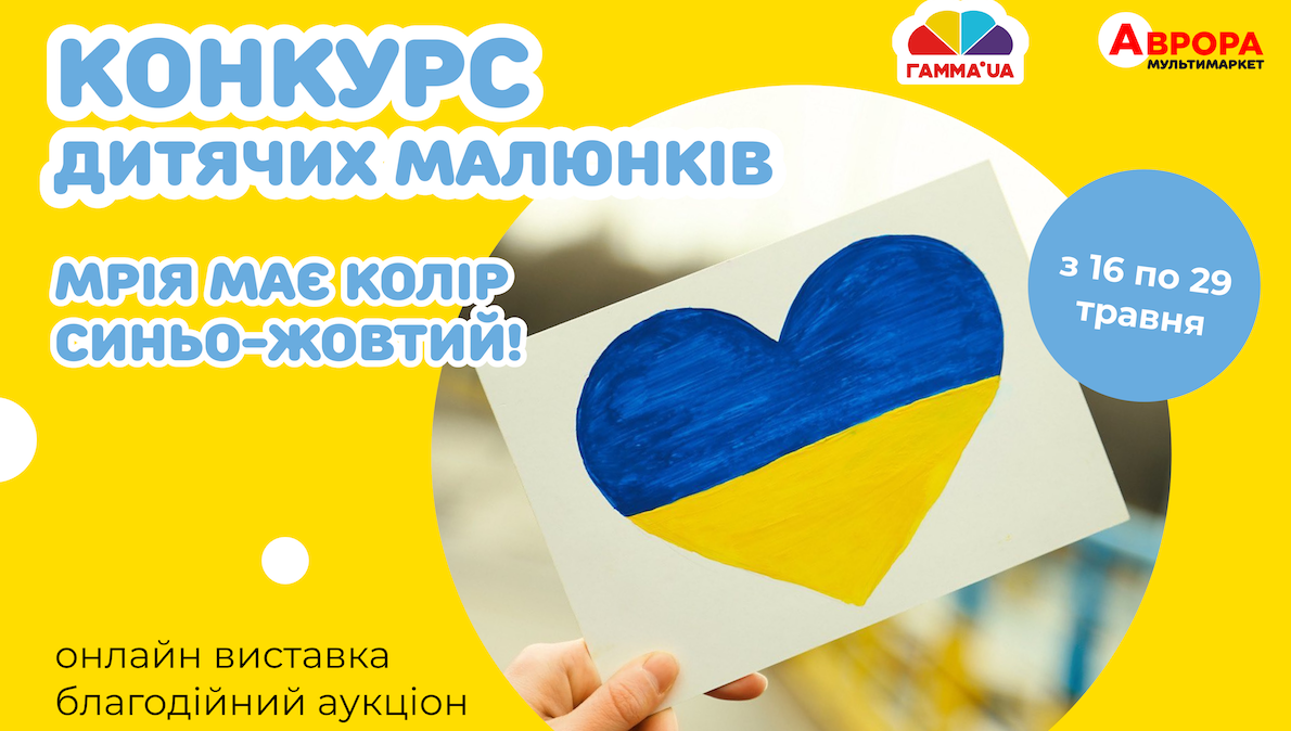 Корпоративна соціальна відповідальність в дії. Або нащо бізнесу організовувати конкурс дитячих малюнків?