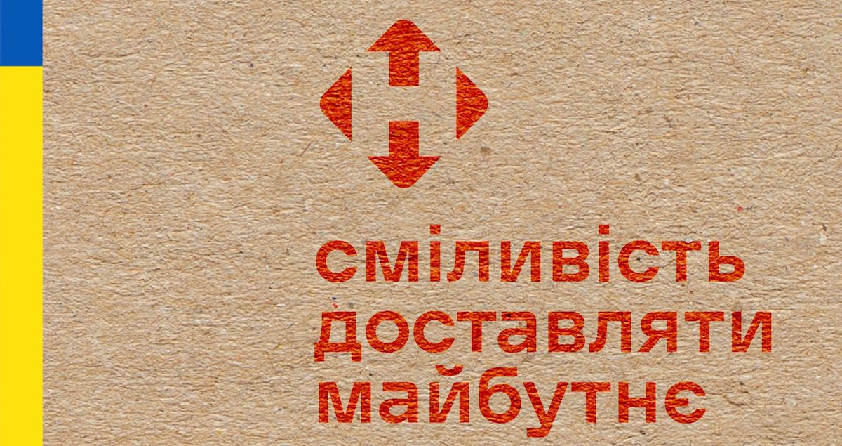 Комунікації рітейлу під час війни. Кейс Нова пошта: Ми повинні залишатися людьми