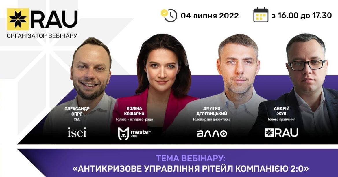 4 липня RAU Webinar «Антикризове управління рітейл компанією 2.0»