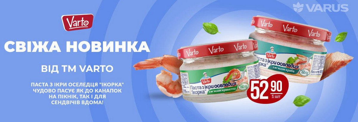 У Varus літні новинки зі смаком моря: паста “Ікорка” від ТМ Varto