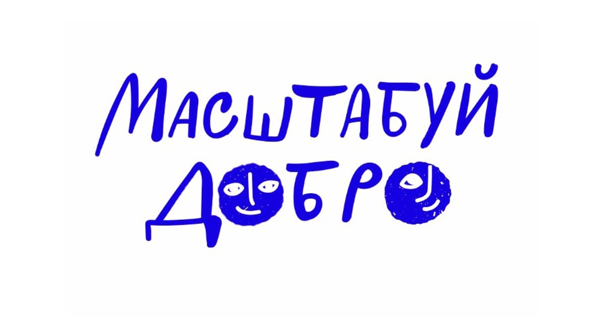 Компания Franchise Group запустила спецпроект по сбору средств для благотворительного фонда «Дети Героев»